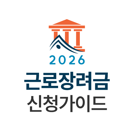근로장려금